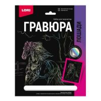 LORI Гр-690 Набор для творчества LORI Гравюра Лошади Ахалтекинская лошадь (голография) 18*24см