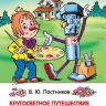 Росмэн 32932 Внеклассное чтение Путешествие Карандаша и Самоделкина