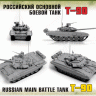Звезда 5020з Сборная модель - Российский основной боевой танк Т-90 1:72