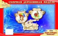 ЧУДО-ДЕРЕВО S060 Модель деревянная сборная Фоторамка-органайзер Водолей
