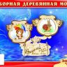 ЧУДО-ДЕРЕВО S060 Модель деревянная сборная Фоторамка-органайзер Водолей