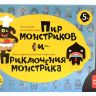 Десятое королевство 03611ДК Игра настольная 2 в 1 "Пир монстриков. Приключения монстрика"