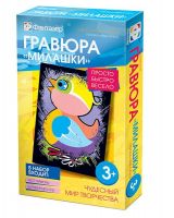 Фантазёр 334108 Гравюра Милашки Птичка-невеличка