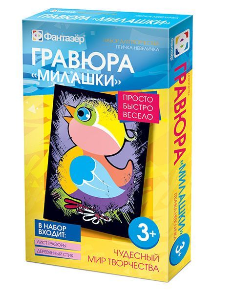 Фантазёр 334108 Гравюра Милашки Птичка-невеличка