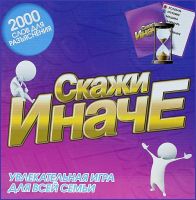 Завод ЭРА 02133 Настольная игра Скажи Иначе для всей семьи
