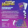 Завод ЭРА 02133 Настольная игра Скажи Иначе для всей семьи