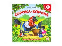 Malamalama 34182-6 Книга-пазл Malamalama Сорока-ворона