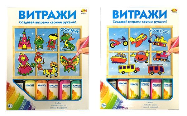 Набор для творчесвта Витражи, 2 вида