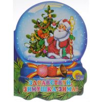 Проф-Пресс 05104-5 Книга "Здравствуй, Зимушка-зима", М.Манакова