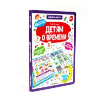 Malamalama 34186-4 Книга-лото Malamalama Детям о времени