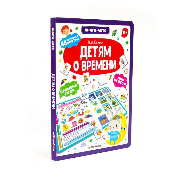 Malamalama 34186-4 Книга-лото Malamalama Детям о времени