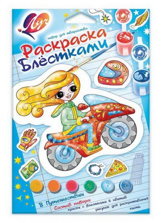 Луч 28С1663-08 Раскраска блёстками "В путешествии"