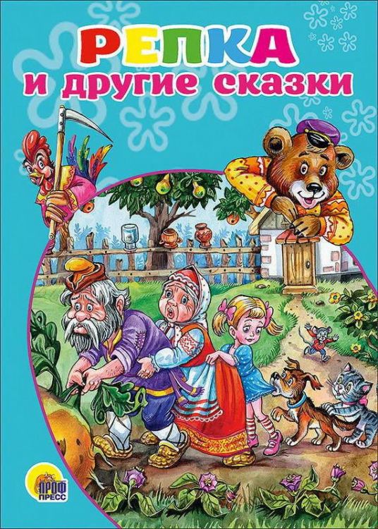 Проф-Пресс 18571-9 Книга Картонка Репка и другие сказки