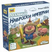 Звезда 8991з Игра настольная "Поселенцы. Наброски Империи"