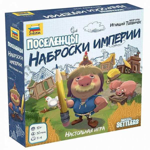 Звезда 8991з Игра настольная "Поселенцы. Наброски Империи" Звезда 8991з Игра настольная "Поселенцы. Наброски Империи"