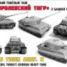 Звезда 3601 Сборная модель Тяжелый немецкий танк T-VIB «Королевский Тигр» с башней Хеншель, 1:35