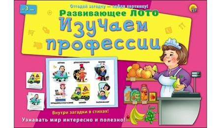 Рыжий кот ИН-8145 Развивающее лото Изучаем профессии