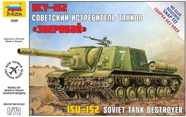 Звезда 5026з Сборная модель - Советский истребитель танков ИСУ-152 &quot;Зверобой&quot; 1:72