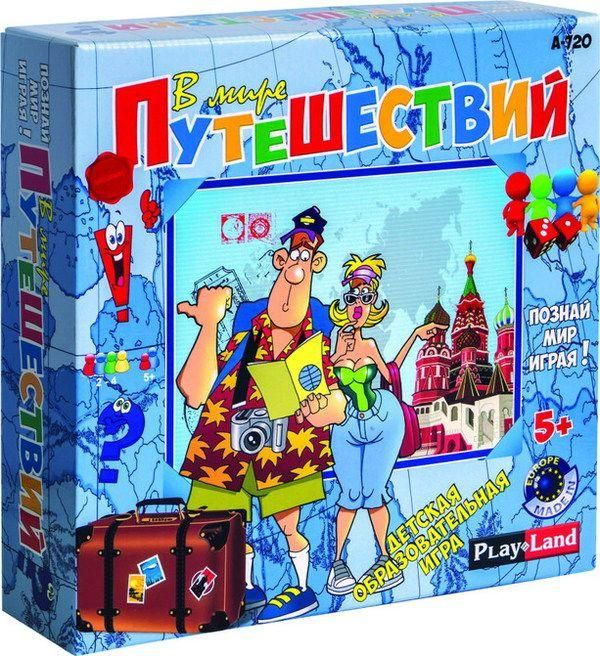Настольная игра. В мире путешествий