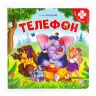 Malamalama 34184-0 Книга-пазл Телефон К.Чуковский