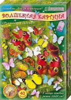 КЛЕВЕР АБ41-211 Набор для изготовления картины "Взлетающие бабочки"