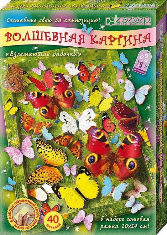 КЛЕВЕР АБ41-211 Набор для изготовления картины "Взлетающие бабочки"