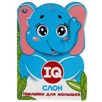 УМка 978-5-506-05085-8 Книга УМка Cлон IQ наклейки для малышей с вырубкой