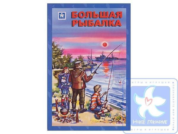 Игра настольная "Большая рыбалка"