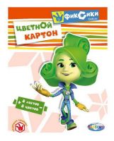 CENTRUM 84717 Картон цветной "Фиксики-Файер", 8листов,8цветов н/мелованный,размер А4 (30*21,5см), в папке