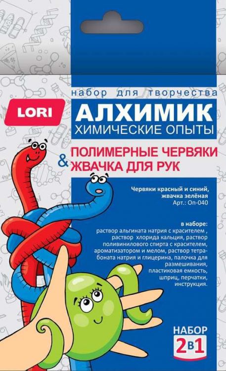 LORI Оп-040 Алхимик. Химические опыты 2 в 1 "Полимерные червяки и жвачка для рук"