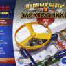 ЗНАТОК 70196 Конструктор электронный "Первые шаги в электронике" Набор "А" (15 схем)