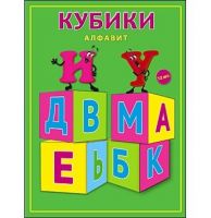 Рыжий кот К012-8073 Кубики "Алфавит", 12 шт