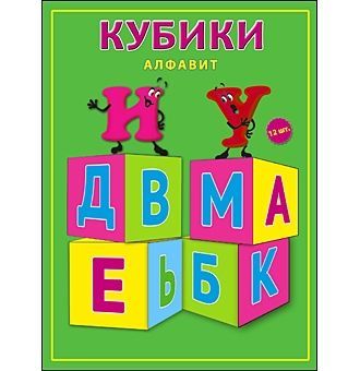 Рыжий кот К012-8073 Кубики "Алфавит", 12 шт