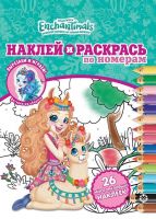ИД «Лев» 6429-4 Наклей и раскрась по номерам Энчантималс №НРПН 2007
