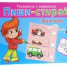 Рыжий Кот РМ-0729 Игра настольная обучающая Пиши-стирай Транспорт