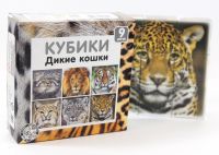 Десятое королевство 00721ДК Кубики "Дикие кошки" (без обклейки), 9 шт