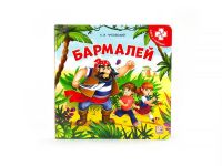 Malamalama 34177-2 Книга-пазл Malamalama Бармалей