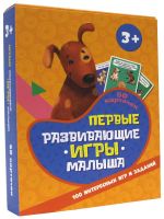 Проф-Пресс 49923-9 Настольная игра Проф-Пресс Первые развивающие игры малыша 100 игр