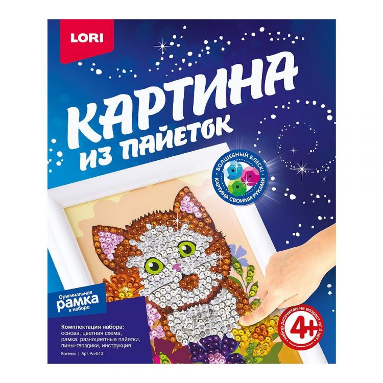 LORI Ап-043 Набор для творчества LORI Картина из пайеток "Котёнок" LORI Ап-043 Набор для творчества LORI Картина из пайеток "Котёнок"