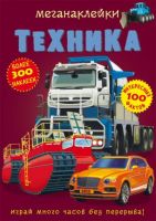CRYSTAL BOOK 71725 Книга CRYSTAL BOOK с меганаклейками Техника