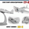 Звезда 4805з Сборная модель - Советский бомбардировщик Су-2 1:48