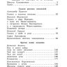 Омега 03632-0 Внеклассное чтение Полная библиотека, 4 класс