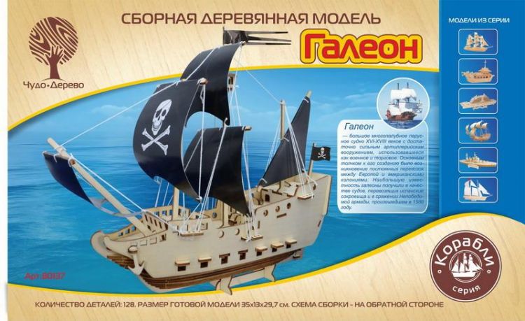 ЧУДО-ДЕРЕВО 80137 Модель деревянная сборная. Галеон