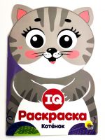 Проф-Пресс 29183-0 Раскраска. IQ. Котенок