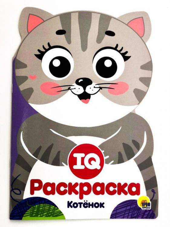 Проф-Пресс 29183-0 Раскраска. IQ. Котенок