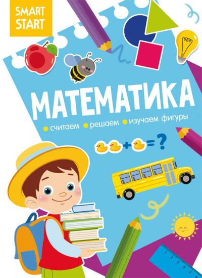 CRYSTAL BOOK 71593 Книга CRYSTAL BOOK Smart Start. Математика. Считаем, решаем, изучаем фигуры