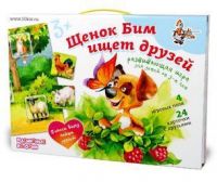Десятое королевство 02607ДК Магнитные истории "Щенок Бим ищет друзей"