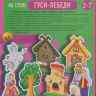 kukolnyj-teatr-na-stole-gusi-lebedi_01361_back.jpg