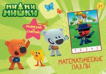 Проф-Пресс 28992-9 Математические пазлы. Ми-Ми-Мишки. Зеленый конверт Проф-Пресс 28992-9 Математические пазлы. Ми-Ми-Мишки. Зеленый конверт