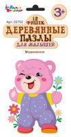Десятое королевство 02702ДК Пазлы деревянные для малышей "Медвежонок", 12 элементов, европодвес